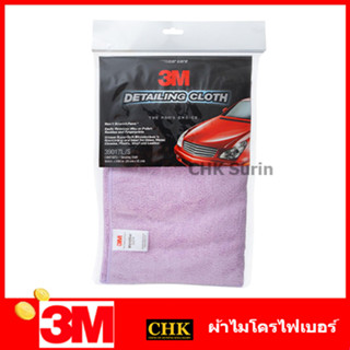 3M ผ้าไมโครไฟเบอร์ สำหรับลงแวกซ์ และเช็ดทำความสะอาดรถ สีม่วง ขนาด 50X50 ซม. PN39017L/S