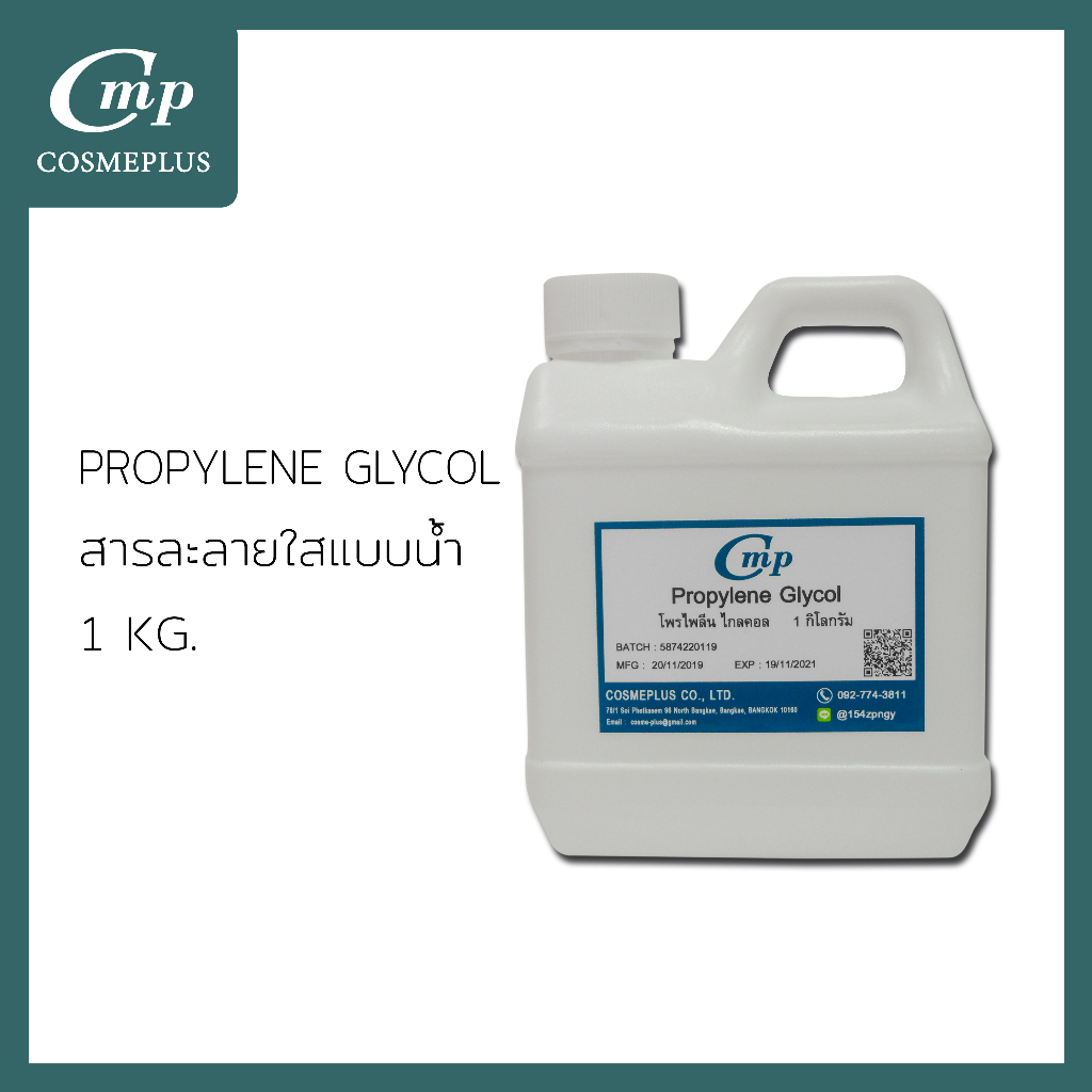 โพรไพลีน ไกลคอล Propylene Glycol USP / EP ขนาด 1 กก.