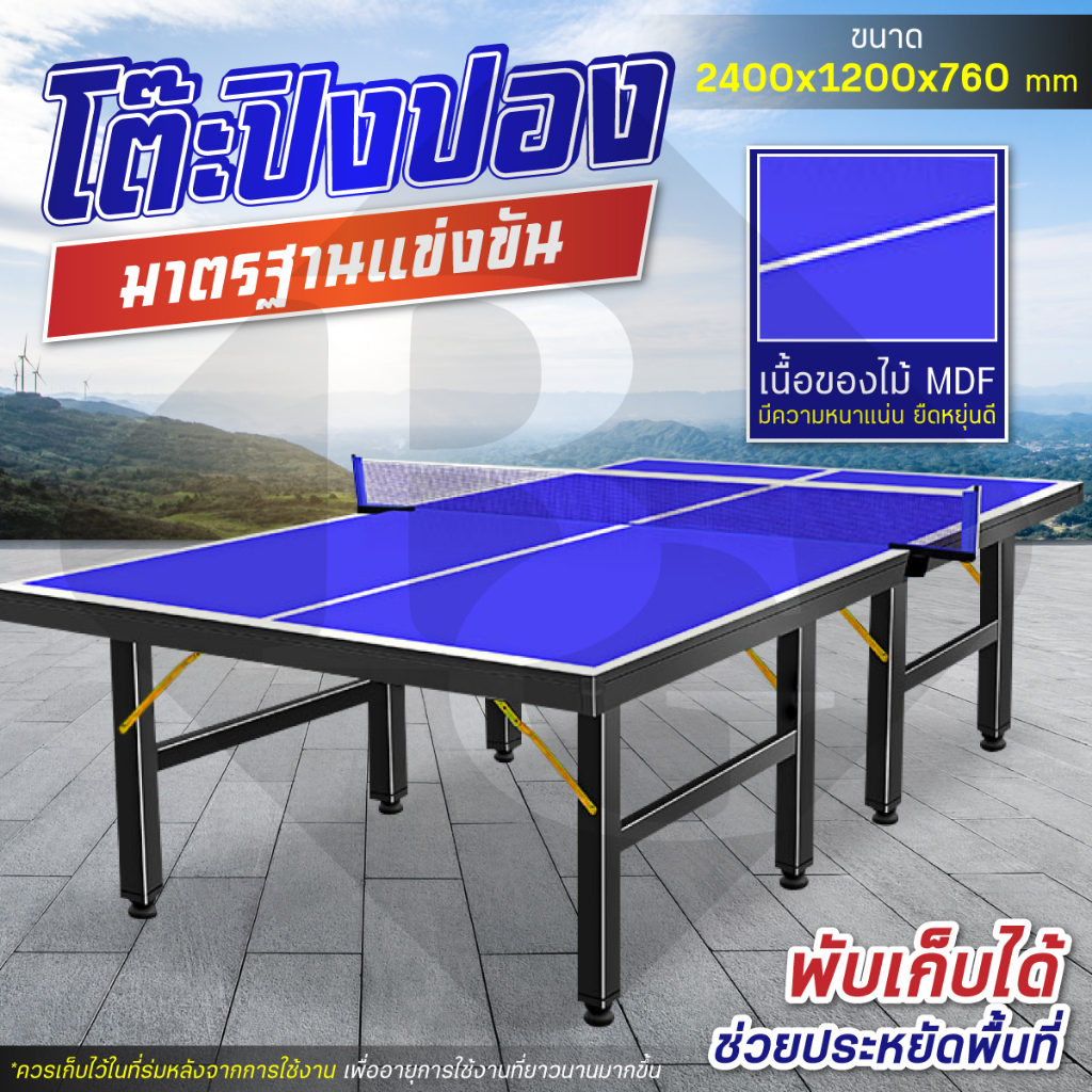 โต๊ะปิงปองมาตรฐานแข่งขัน พับเก็บง่าย Table Tennis Table โต๊ะปิงปอง โต๊ะปิงปองขนาดมาตรฐาน รุ่น 5007,5006