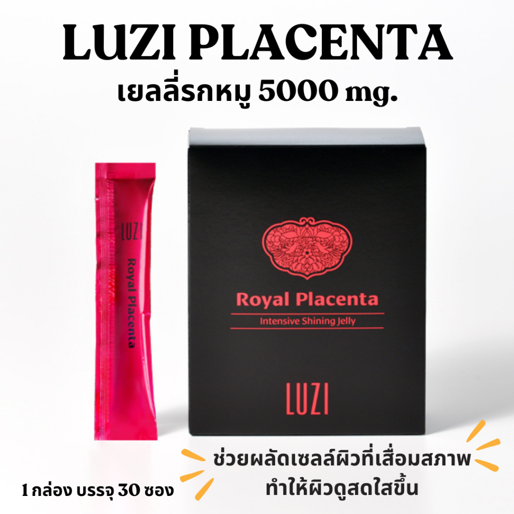 Luzi Placenta เยลลี่รกหมูสกัด 5000 มิลลิกรัม พร้อมรับประทาน รสผลไม้ ช่วยผลัดเซลล์ผิวเสื่อมสภาพ ผิวดู