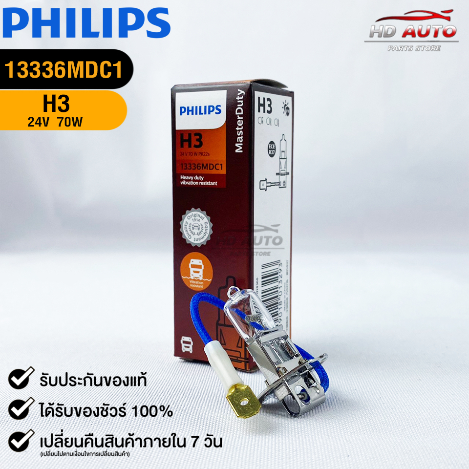 หลอดไฟรถยนต์ฟิลลิป PHILIPS H3 24V 70W PK22s รหัส 13336MDC1