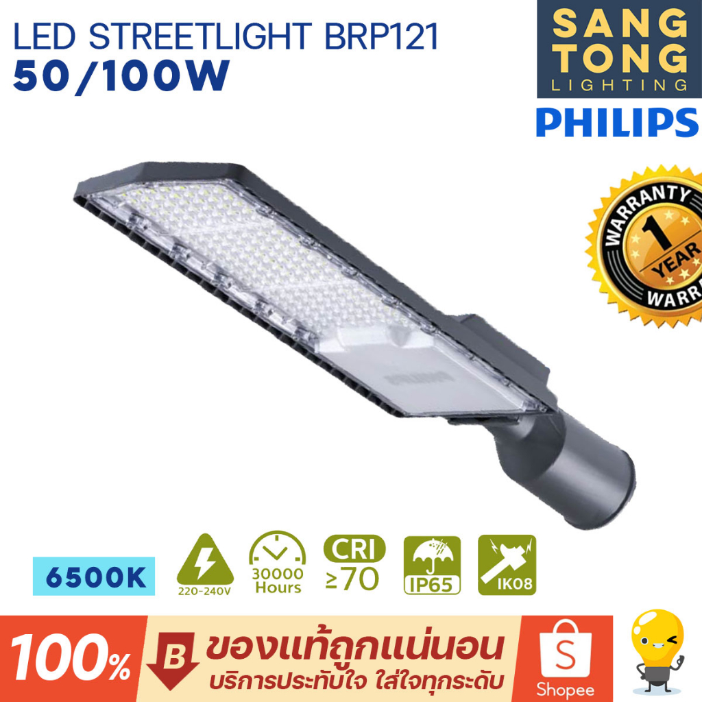 (ประกัน2ปี) Philips โคมไฟถนน 50w 100w LED Streetlight รุ่น BRP121 แสงขาว 6500K โคมถนน ของแท้