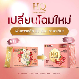 HQ COLLAGEN 10,000mg. Gluta Vit C เอชคิว คอลลาเจน รสส้ม แค่ชงดื่ม เสริมภูมิ ลดรอยสิว ผิวเรียบเนียน บรรจุ 15g.x7 ซอง/กล่อ