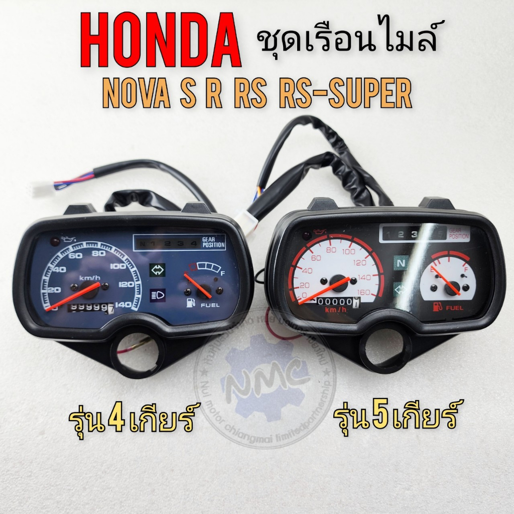 เรือนไมล์ โนวา s r rs rs-super เรือนไมล์ honda โนวา s r rs rs-super เรือนไมล์ nova รุ่น 4เกียร์ 5 เก