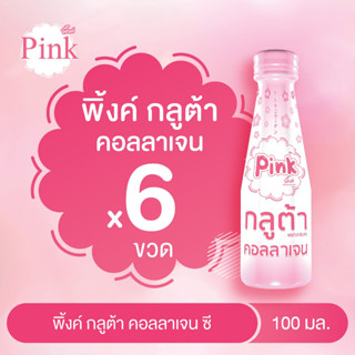 [ 6 ขวด ] พิ้งค์ กลูต้า คอลลาเจน ขนาด 100 มล.