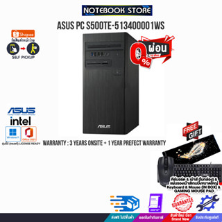 [ผ่อน0%10ด.]ASUS PC S500TE-513400001WS/ i5-13400/ประกัน3yOnsite+อุบัติเหตุ1y/BY NOTEBOOK STORE