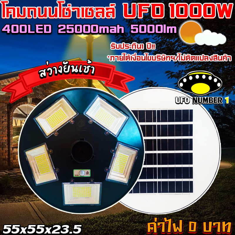 *UFO 1000W* แสงวอมไวท์ โคมไฟถนน UFO Square Light ไฟถนน ไฟโซล่าเซลล์ พลังงานแสงอาทิตย์Solar Street Light LED 1000W ***
