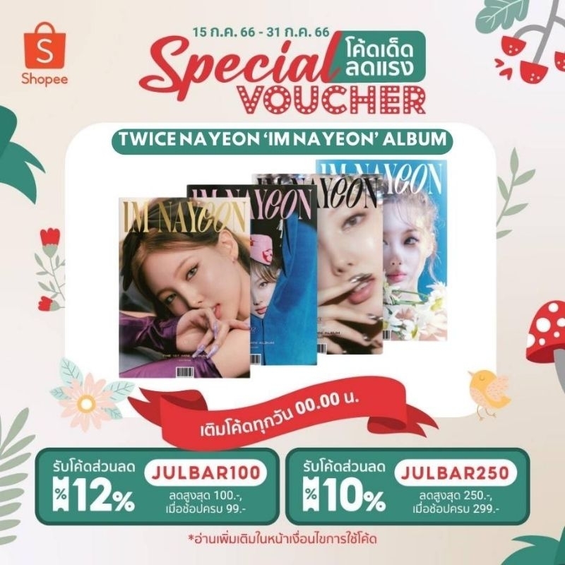 [ทักแชทรับโค้ดลด] พร้อมส่ง NAYEON Twice - The 1st Mini Album [IM NAYEON]