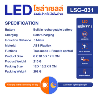 Lumira LSC-031 Solar CCTV Light 45W สปอร์ตไลท์โซล่าเซลล์ LED ติดตั้งง่าย ไม่ง้อไฟบ้าน