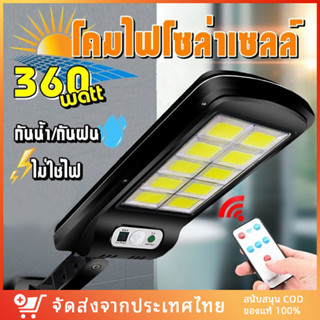 ไฟถนนโซล่าเซลล์ 660W ไฟถนน โคมไฟติดผนัง Solar Light ไฟสปอตไลท์ ไฟสวน โคมไฟถนน ไฟโซล่าเซลล์ ไฟLED โคมไฟโซล่าเซลล์