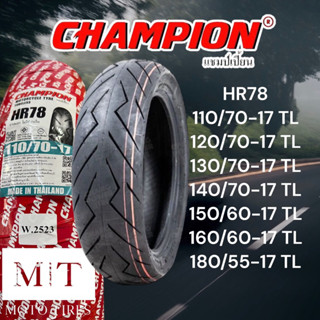 CHAMPION ยางนอกมอเตอร์ไซค์ แชมป์เปี้ยน HR78 ยางใหม่ #ปี23 ขอบ 17” ไม่ใช้ยางใน