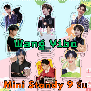 ✅พร้อมส่ง✅ Wang Yibo หวังอี้ป๋อ Mini Standy เซ็ต 9 ชิ้น ขนาด 6 ซม