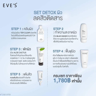 รวม set รักษาสิว อีฟส์ eves แท้100%