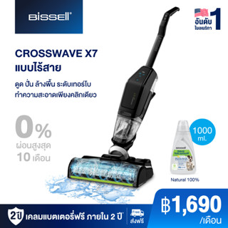 BISSELL CROSSWAVE X7 CORDLESS PET เครื่องดูดฝุ่นพร้อมถูพื้น ดูด ล้าง ถูพื้น แบบไร้สาย 3in1