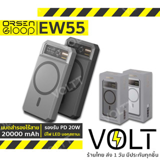 Eloop EW55 แบตสำรองไร้สาย ชาร์จแม่เหล็ก 20000mAh PD 20W ~ พาวเวอร์แบงค์ไร้สาย Orsen by Eloop Wireless PowerBank