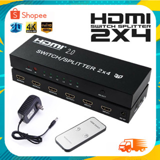 HDMI 4K*2K 1080P 3D 2x4 Matrix HDMI Video Switch Splitter