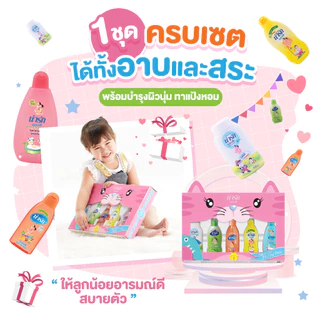 Narak ชุดของขวัญน่ารัก Happy Time สีชมพู
