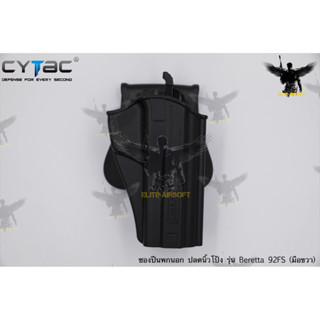 ซองพกนอกปลดนิ้วโป้ง ยี่ห้อ Cytac รุ่น ตระกูล Beretta (T-Thumbsmart Holster) (ซองปืนปลดนิ้วโป้ง)