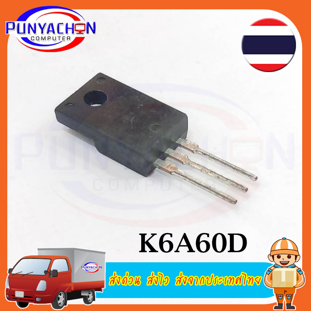 K6A60D ราคาต่อชิ้น ส่งด่วน ส่งไว ส่งจากประเทศไทย