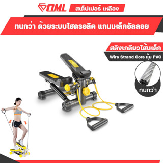 OML STP[เหลือง] บริหารสะโพก ต้นขา น่อง ระบบนับรอบ Magnetic แท้ สเต็ปเปอร์ เครื่องออกกำลังกายขา เครื่องบริหารต้นขา