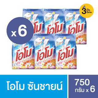 (6 ถุง) โอโม ซันชายน์ 750 กรัม สูตรมาตราฐานสำหรับซักมือและเครื่องฝาบน พลังซัก 3 in 1