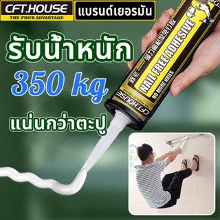 กาวติดผนัง กาวติดกำแพง 310ML กาวตะปู กาวอเนกประสงค์ ติดแทนตะปู เหนียวแน่น ไม่ต้องเจาะกำแพง ติดราวตากผ้า