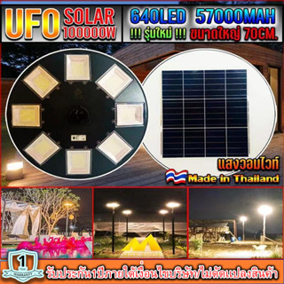 ไฟโซล่าเซลล์UFO UFO-100,000W-WW แสงวอมไวท์ ไฟถนนขนาดใหญ่70CM. Solar Light100,000W ไฟถนนยูเอฟโอ ไฟถนนLEDพลังงานแสงอาทิตย์