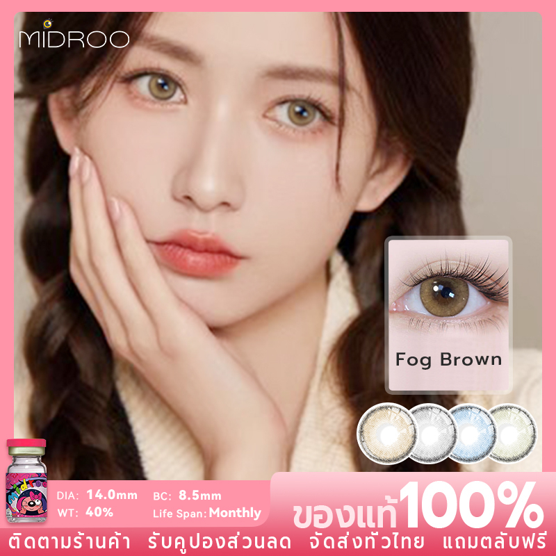 Midroo Mini คอนแทคเลนส์สีกรองแสงคอนเทค Fog Grey/Brown/Green/Blue Contact Lens 14