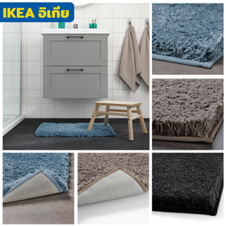 IKEA พรมเช็ดเท้า อิเกีย รุ่น ALMTJÄRN 40*60 ซม. เส้นใยไมโครไฟเบอร์ นุ่มพิเศษ ซึมซับดีเยี่ยม และแห้งไว