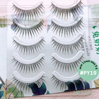 [4098](พร้อมส่ง) ขนตาปลอม PY19 แกนบาง ติดแล้วเนียนมาก ขนตาปลอมธรรมชาติ บรรจุ 5 คู่