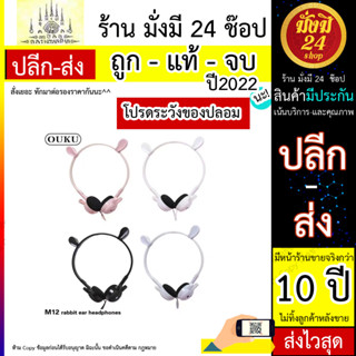 OUKU NEW หูฟังการ์ตูน M12 Cartoon rabbit&amp;cat Earheadphones หูฟังลายการ์ตูนน่ารัก หูฟังเสียงดี หูฟังน่ารัก (200766T)