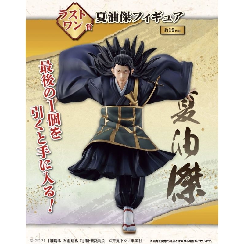 Jujutsu Kaisen Ichiban Kuji Figure Geto ฟิกเกอร์ จับฉลาก เกะโท มือ 1