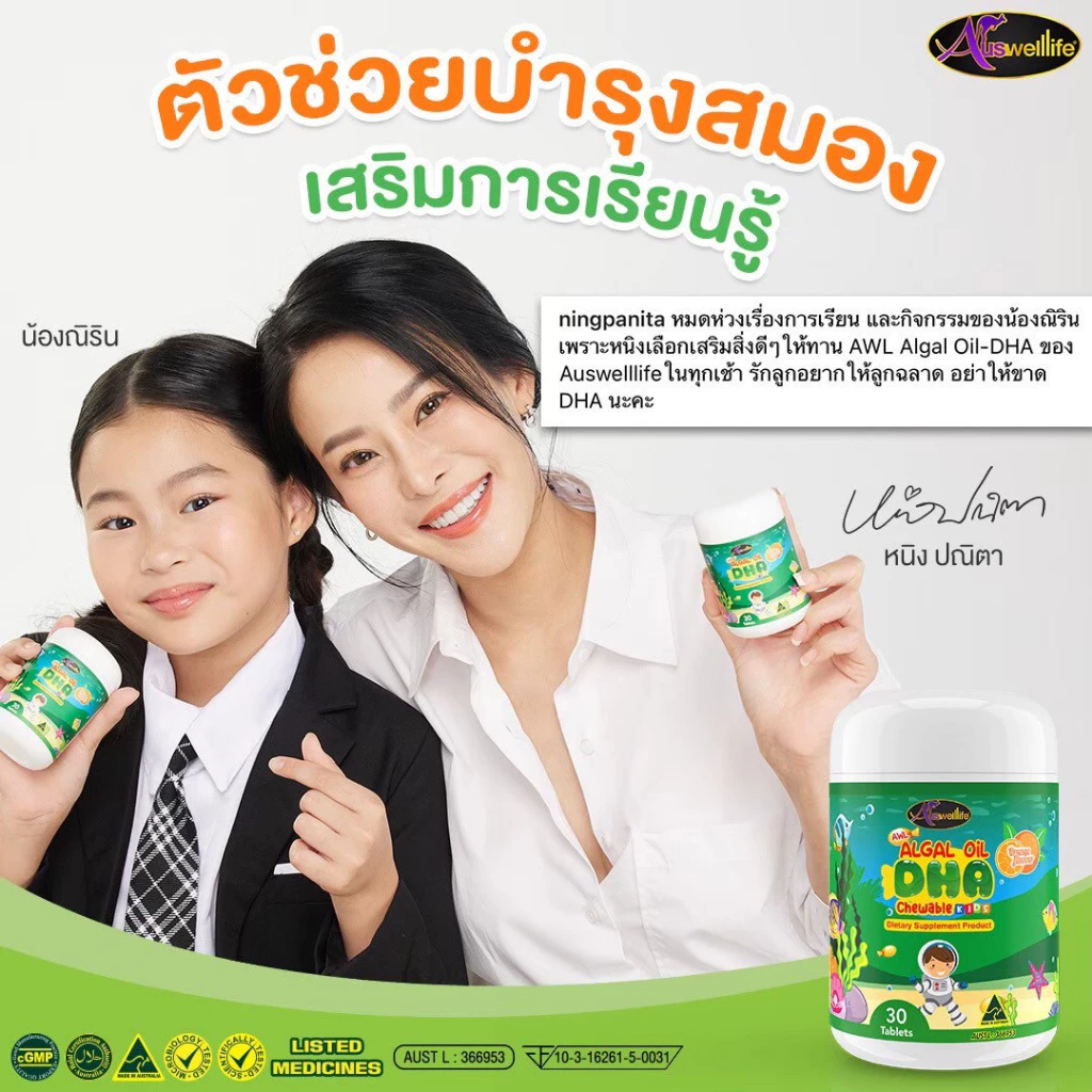 [2 แถม 1] #ส่งฟรี Algal oil DHA Auswelllife chewable 60 แคปซูล บำรุงสมอง สายตา ความจำ สมาธิ สินค้าของแท้100% thumbnail 4