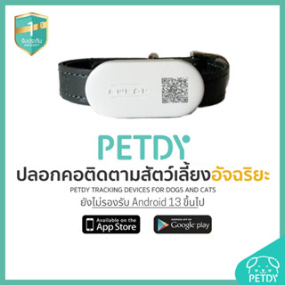 PETDY ปลอกคอติดตามสัตว์เลี้ยง อัจฉริยะ รุ่น Beacon Version 1.1 สีเทา สามารถค้นหาดูตำแหน่ง บนแอพพลิเคชั่น PETDY ได้