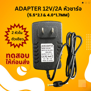 อะแดปเตอร์ Adapter 12V 2A 2000mA (2 หัว)