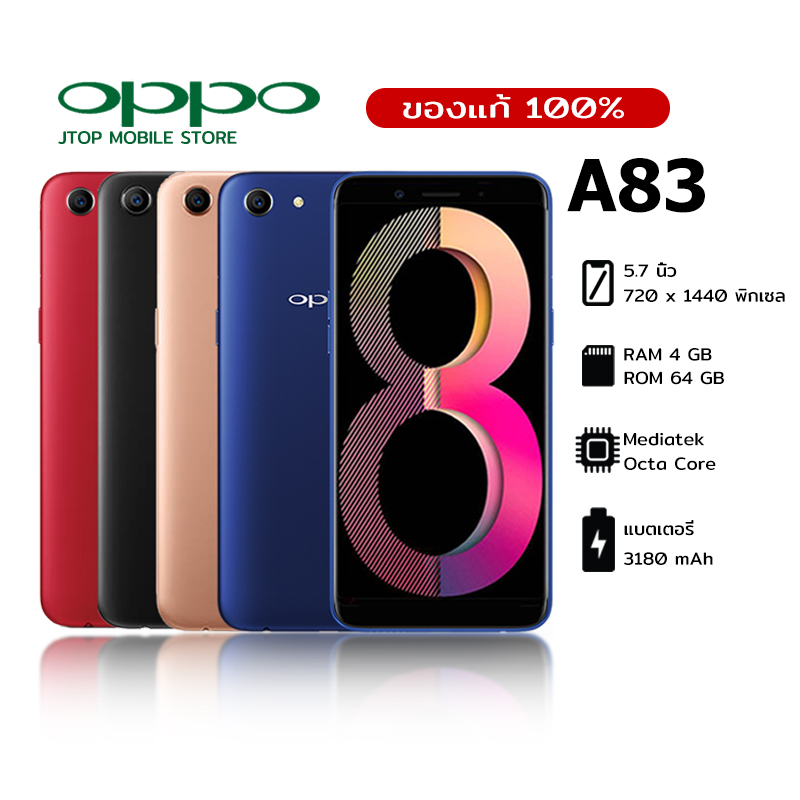 OPPO A83 (4GB+64GB) | โทรศัพท์มือถือ แบต 3,180mAh รับประกันสินค้า 12 เดือน