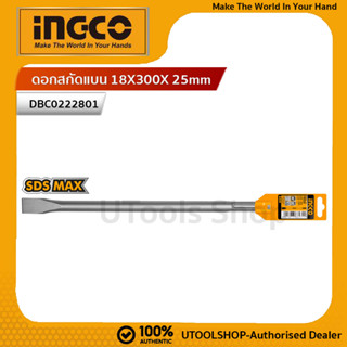 INGCO ดอกสกัดแบน 18X300X 25mm  SDS Max รุ่น DBC0222801