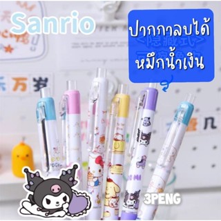 Sario HK ==&gt;ปากกาลบได้ หมึกเจล แบบกด ลายซานริโอ้ หมึกน้ำเงิน