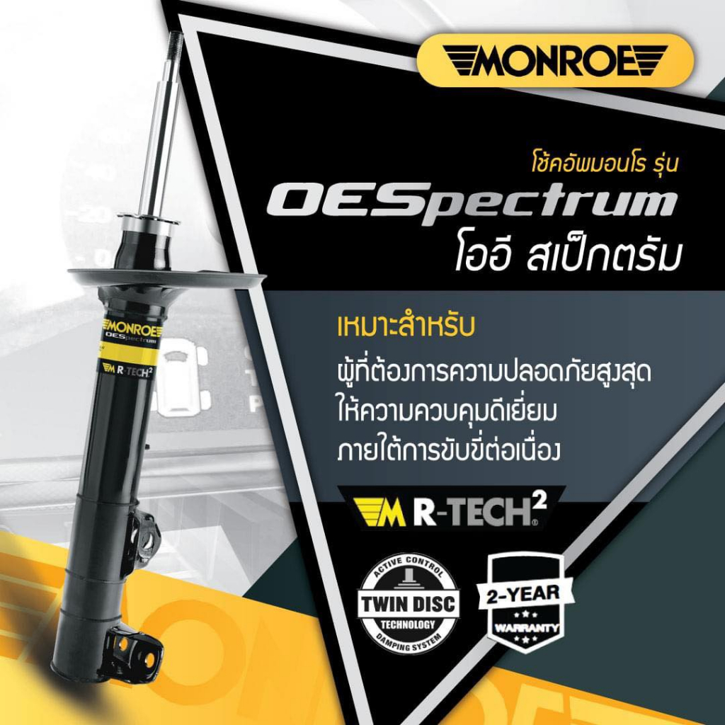 Brand : Monroe OESpectrum Product : โช๊คอัพ  Maker :  MAZDA Model : MAZDA 2 SKYACTIV DIESEL Year : 2