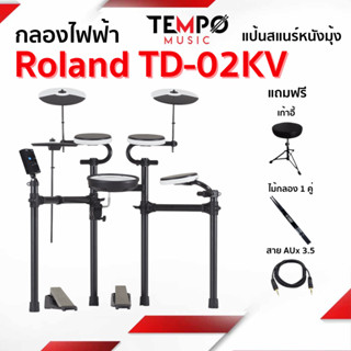 กลองไฟฟ้า Roland TD-02KV