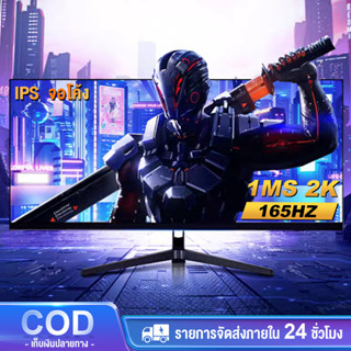 27 นิ้ว จอคอมพิวเตอร์ 144hz จอคอม monitor 24 นิ้ว จอคอมพิวเตอร์ 2K จอโค้ง IPS 1MS เต็มจอไร้ขอบ LED UHD รับประกัน 3 ปี