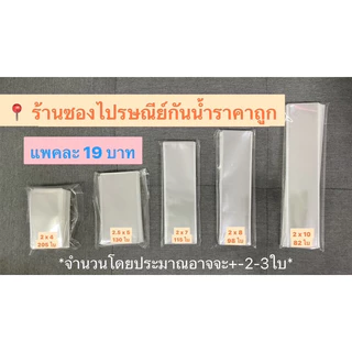 แบ่งขายได้เยอะมากถุงแก้วoppแบบหนา50mic มี35ขนาด หน่วยขนาดเป็นนิ้ว!