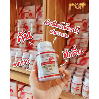 พร้อมส่ง‼️มาดาม หอย พลัส Madamhoi Plus🔥(ของแท้ 💯) อาหารเสริม สมุนไพรสำหรับผู้หญิง🌿 มี 30 แคปซูล x 550 mg 🌿