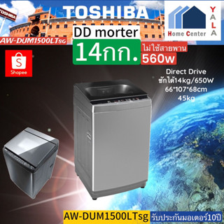 AW-DUM1500LT(SG)    AW DUM1500LTSG     AW      DUM1500LT     เครื่องซักผ้าฝาบน 14 กก.  TOSHIBA