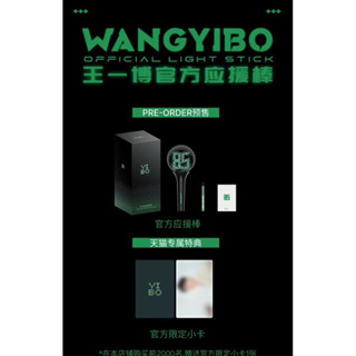 【pre】แท่งไฟ Official  หวังอี้ป๋อ WangYibo 王一博  อ่านรายละเอียดก่อนสั่ง