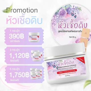 หัวเชื้อดิบเร่งขาวแรงไวไม่เป็นอันตรายต่อผิวขนาด90กรัม