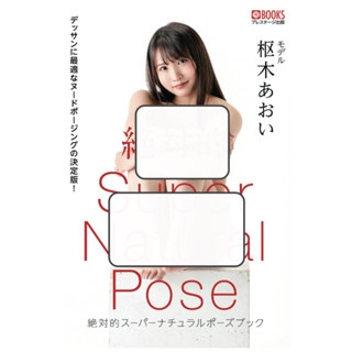 [อัลบั้มรูป] หนังสือโพสท่าทางเหนือธรรมชาติ Aoi Kururugi [Nude Poses] (Prestige Digital Book Series)