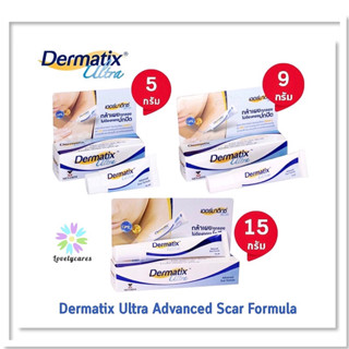 Dermatix Ultra Gel® เดอร์มาติกซ์ อัลตร้าเจล  ขนาด 5​, 9, 15 g. ครีมลดรอยสิว ลดรอยแผลเป็น EXP : 2026