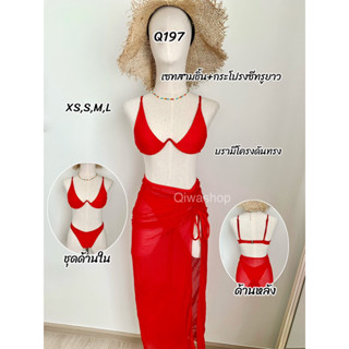 ชุดว่ายน้ำเซทสามชิ้นกระโปรงซีทรูยาวสีแดงQ197