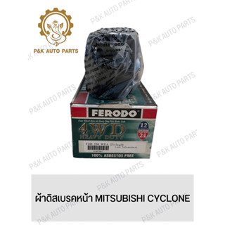 ผ้าดิสเบรคหน้า MITSUBISHI CYCLONE